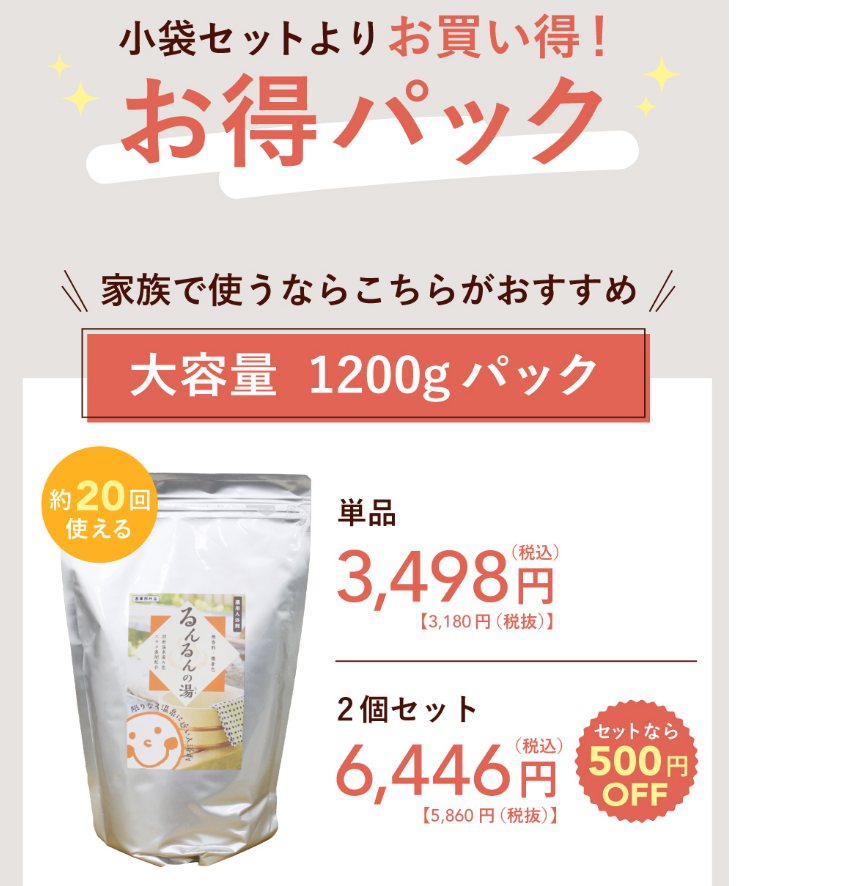 湯船に浸かるメリットや効果は？るんるの湯で体験入浴【薬用入浴剤】 活きる体験