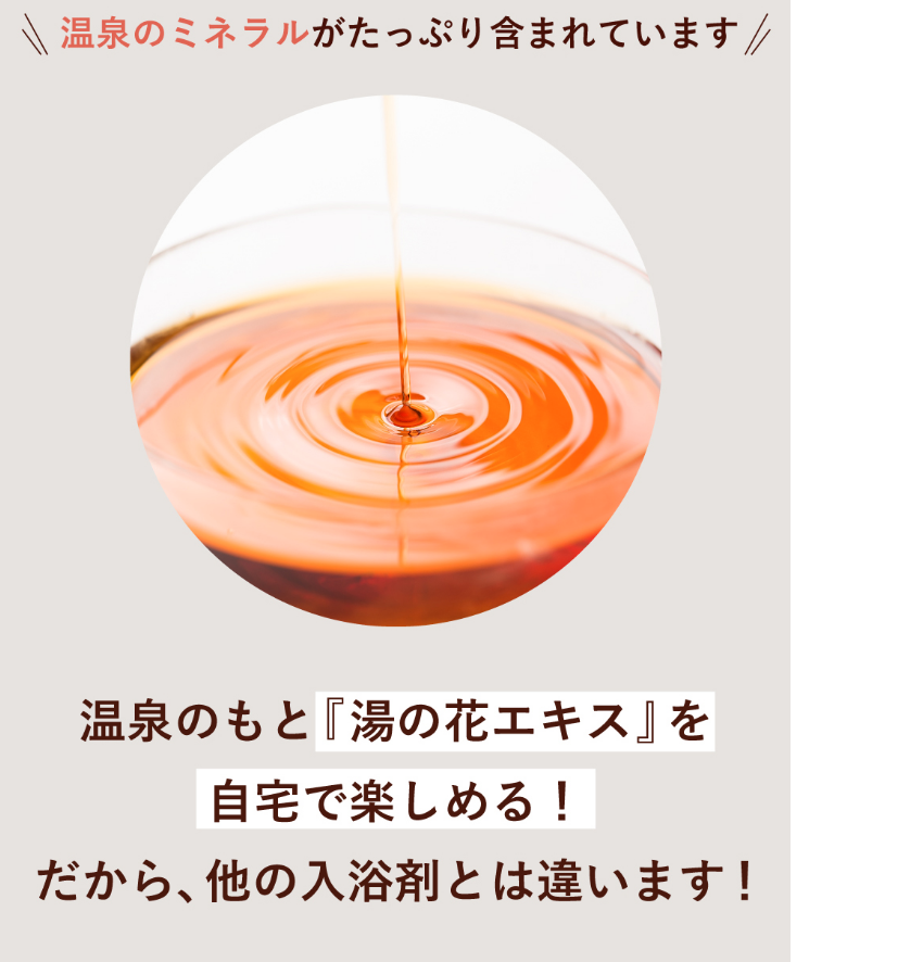 湯船に浸かるメリットや効果は？るんるの湯で体験入浴【薬用入浴剤】 活きる体験