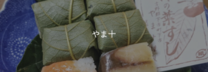 柿の葉寿司　おすすめ